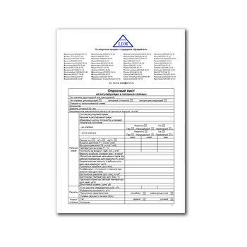 Опросный лист на оборудование производства LDM